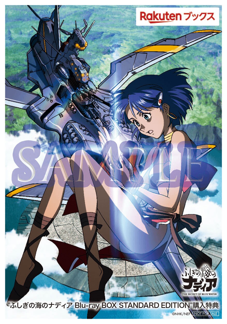 ふしぎの海のナディア Blu-ray BOX 購入特典 ブロマイド 機動 戦士