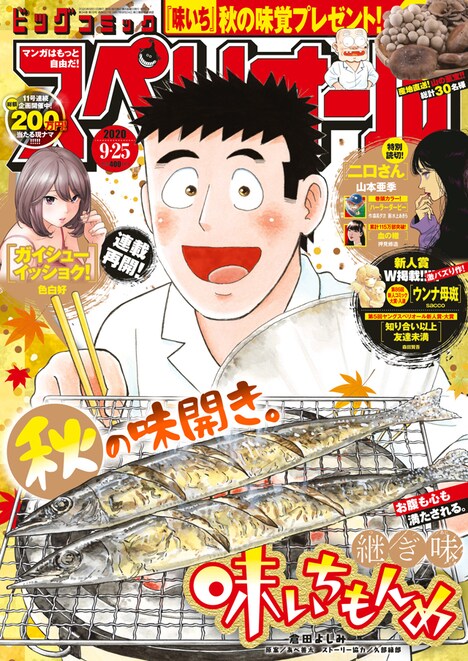 ビッグコミックスペリオール19号