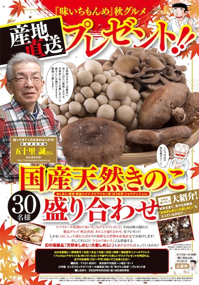 「味いちもんめ 継ぎ味」のプレゼント告知ページ。