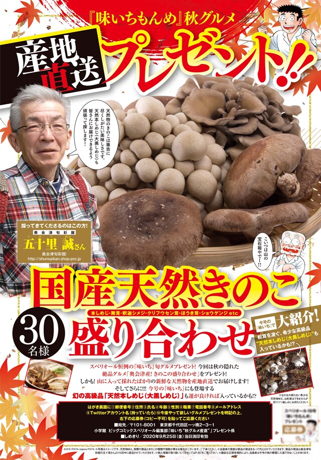 「味いちもんめ 継ぎ味」のプレゼント告知ページ。