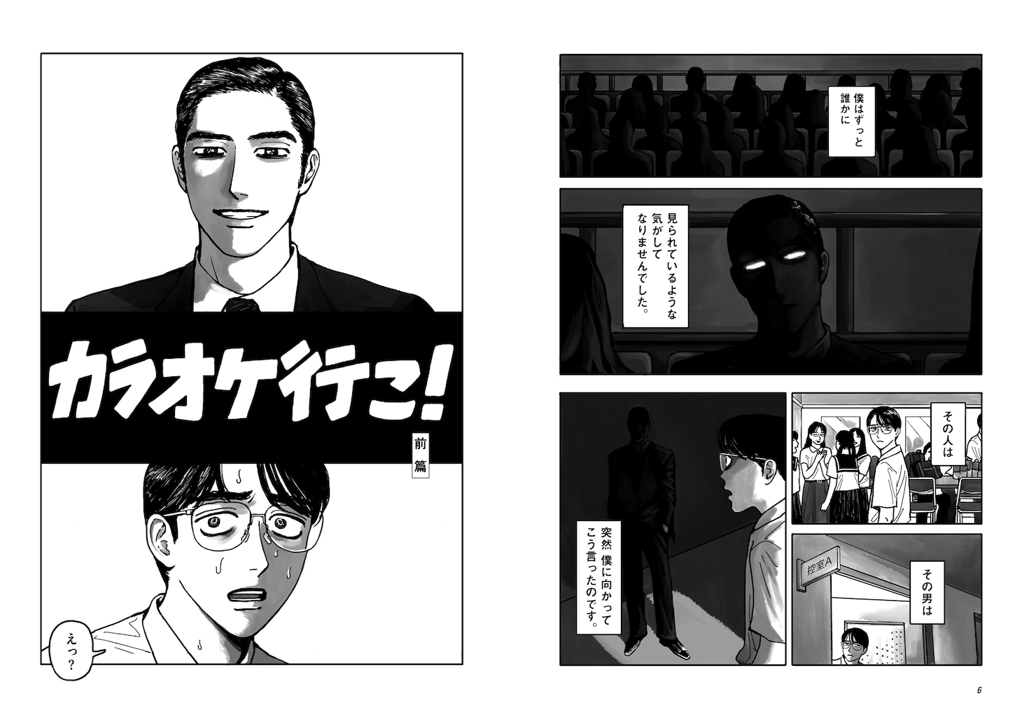 「カラオケ行こ！」より