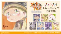 「トレーディング Ani-Art ミニ色紙」8種。