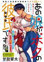 「あの娘がボクの彼氏です」扉ページ