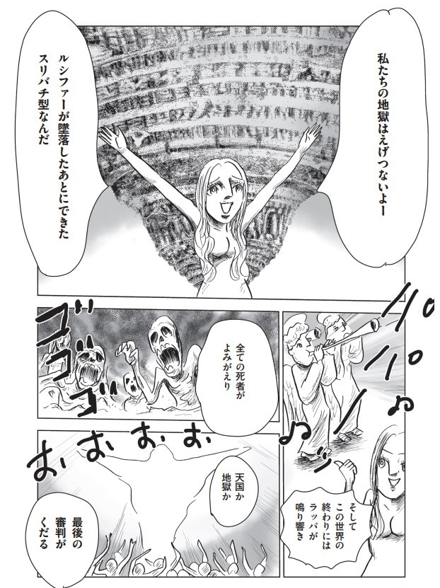 「しりあがり寿の死後の世界」より、キリスト教にまつわるシーン。