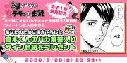 電子1巻発売記念キャンペーン。