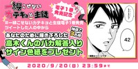 電子1巻発売記念キャンペーン。