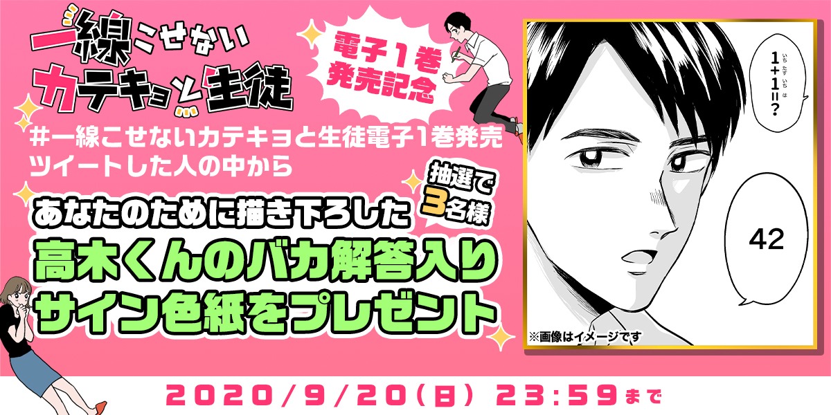 電子1巻発売記念キャンペーン。
