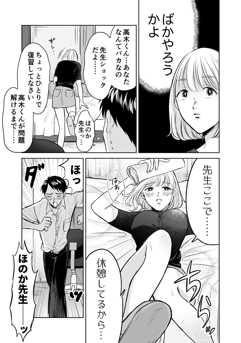 「一線こせないカテキョと生徒」より。