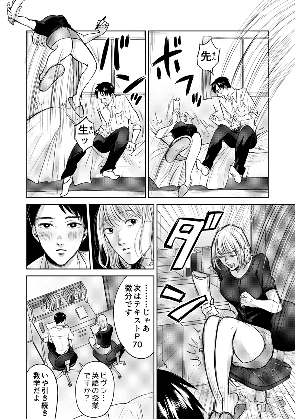 「一線こせないカテキョと生徒」より。