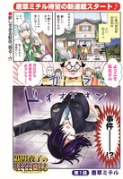 「黒影夜子の駐在日誌」第1話より。