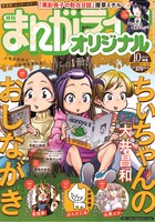 まんがライフオリジナル10月号