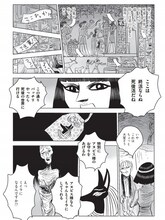 「しりあがり寿の死後の世界」より、古代エジプト「死者の書」にまつわるシーン。