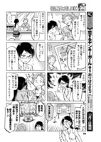 「部長と2LDK」第1話より。