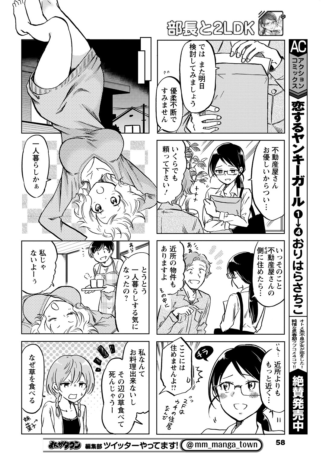 「部長と2LDK」第1話より。