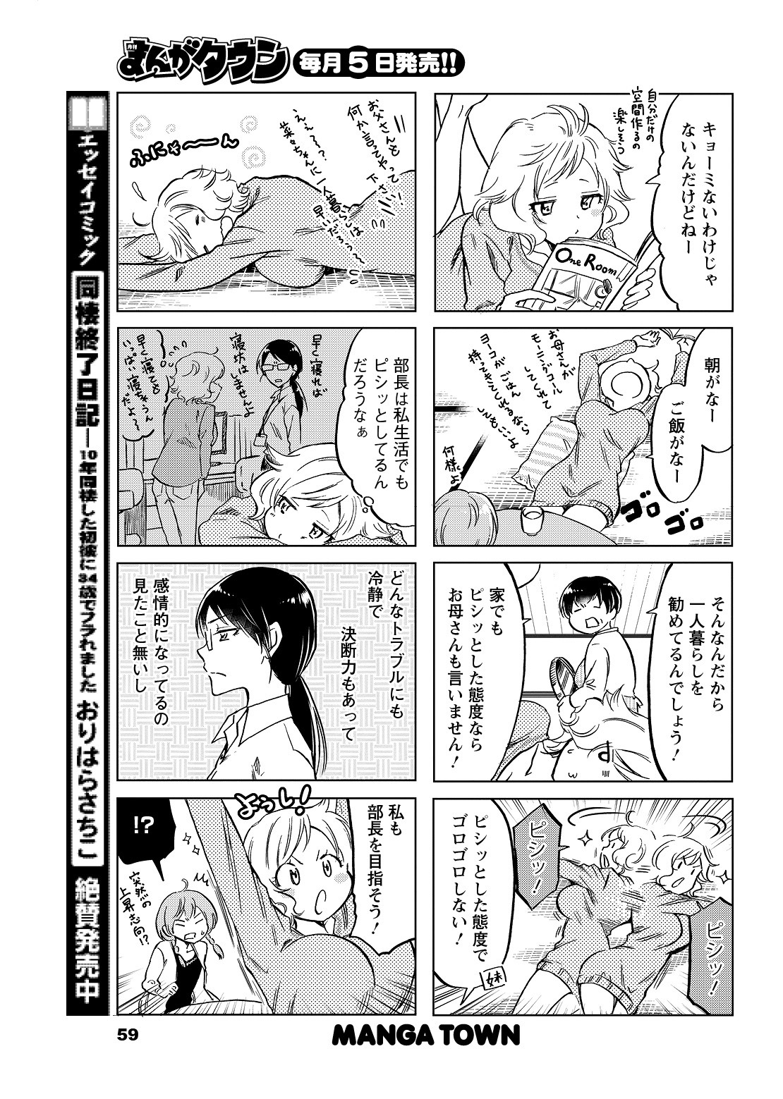 「部長と2LDK」第1話より。