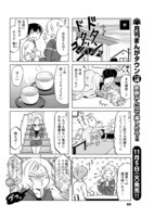 「部長と2LDK」第1話より。