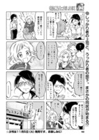 「部長と2LDK」第1話より。