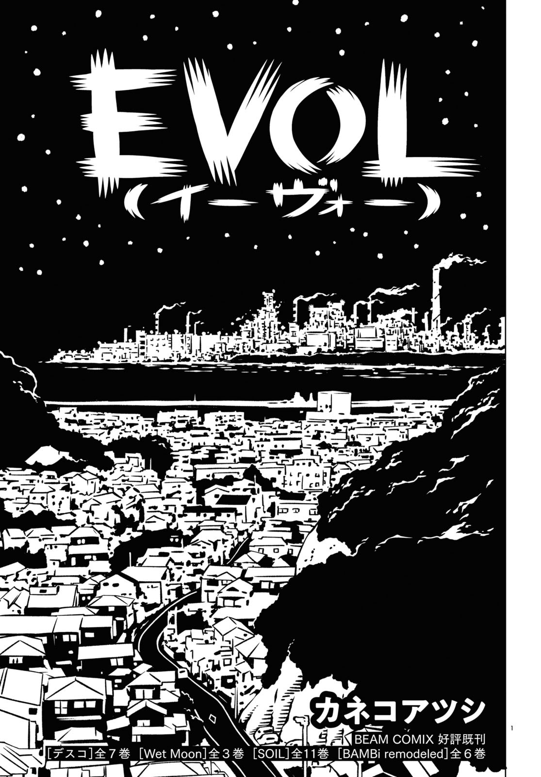 「EVOL（イーヴォー）」扉ページ