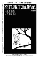 「高丘親王航海記」扉ページ