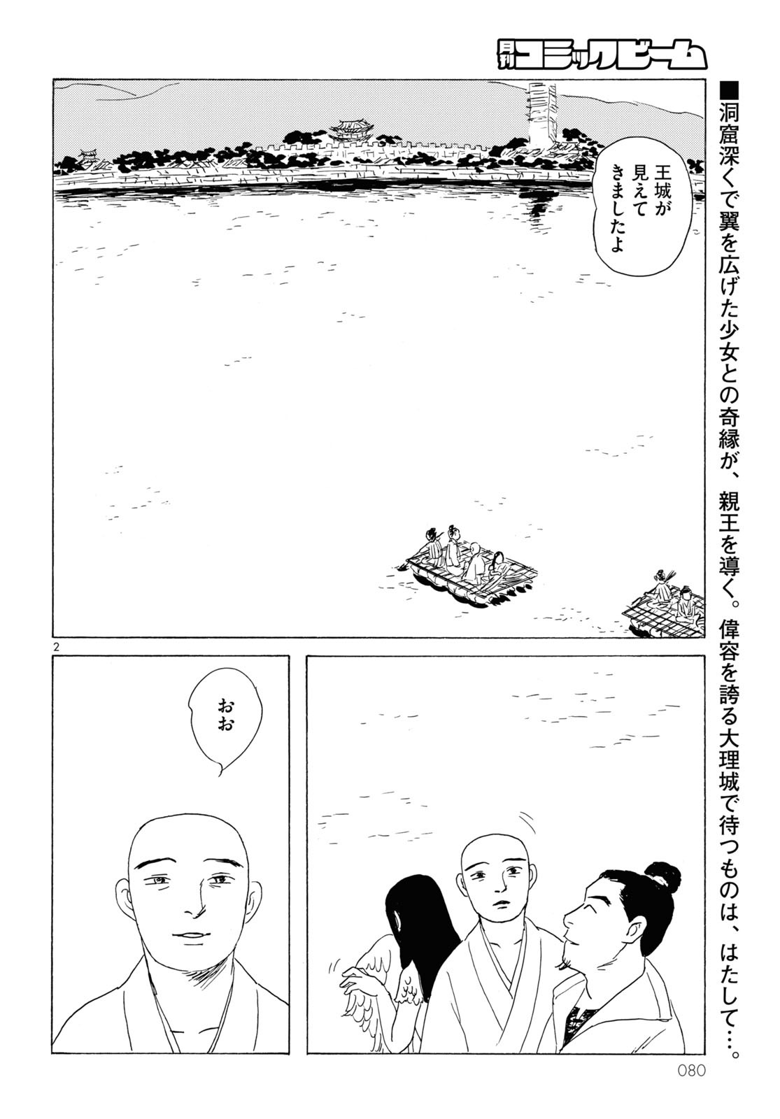 「高丘親王航海記」より。