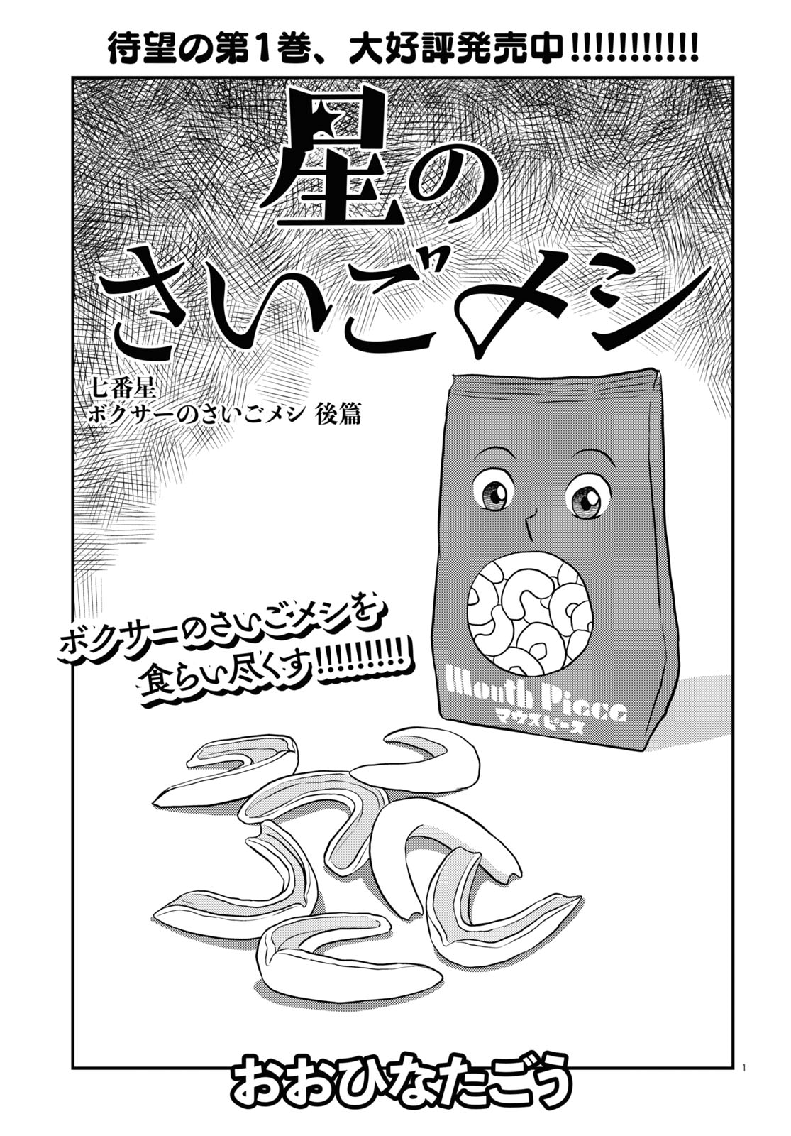 「星のさいごメシ」扉ページ