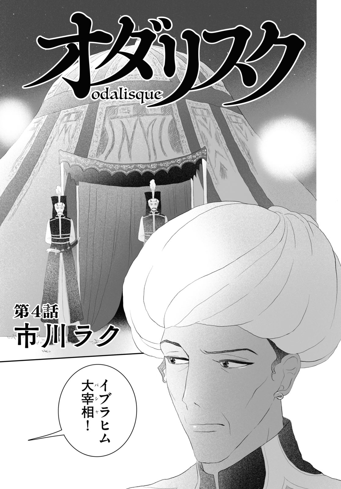 「オダリスク」扉ページ