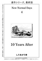 「NEW NORMAL DAYS」扉ページ
