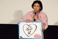 ラクガキを披露する山田裕貴。