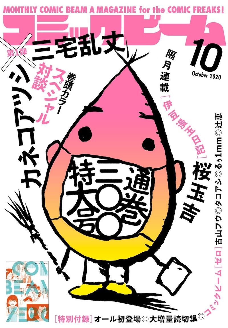 月刊コミックビーム10月号