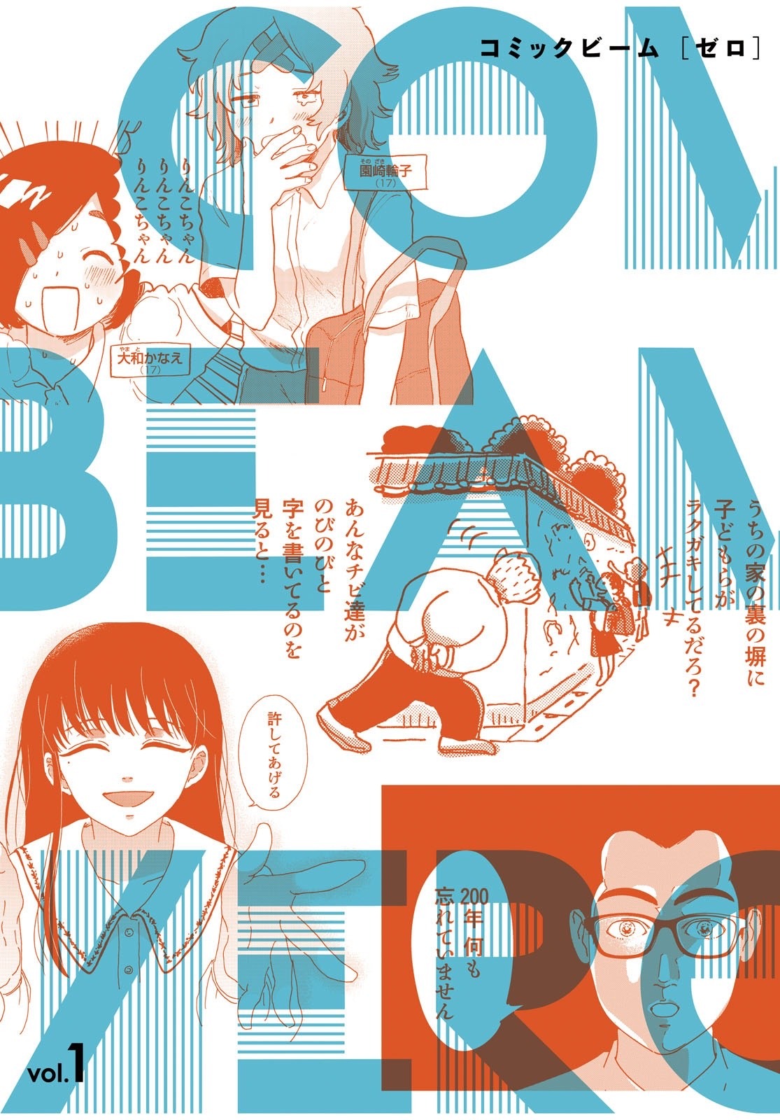 特別付録「コミックビーム [ゼロ]」