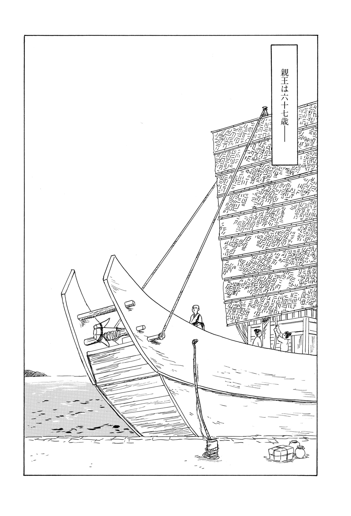 「高丘親王航海記」1巻より。