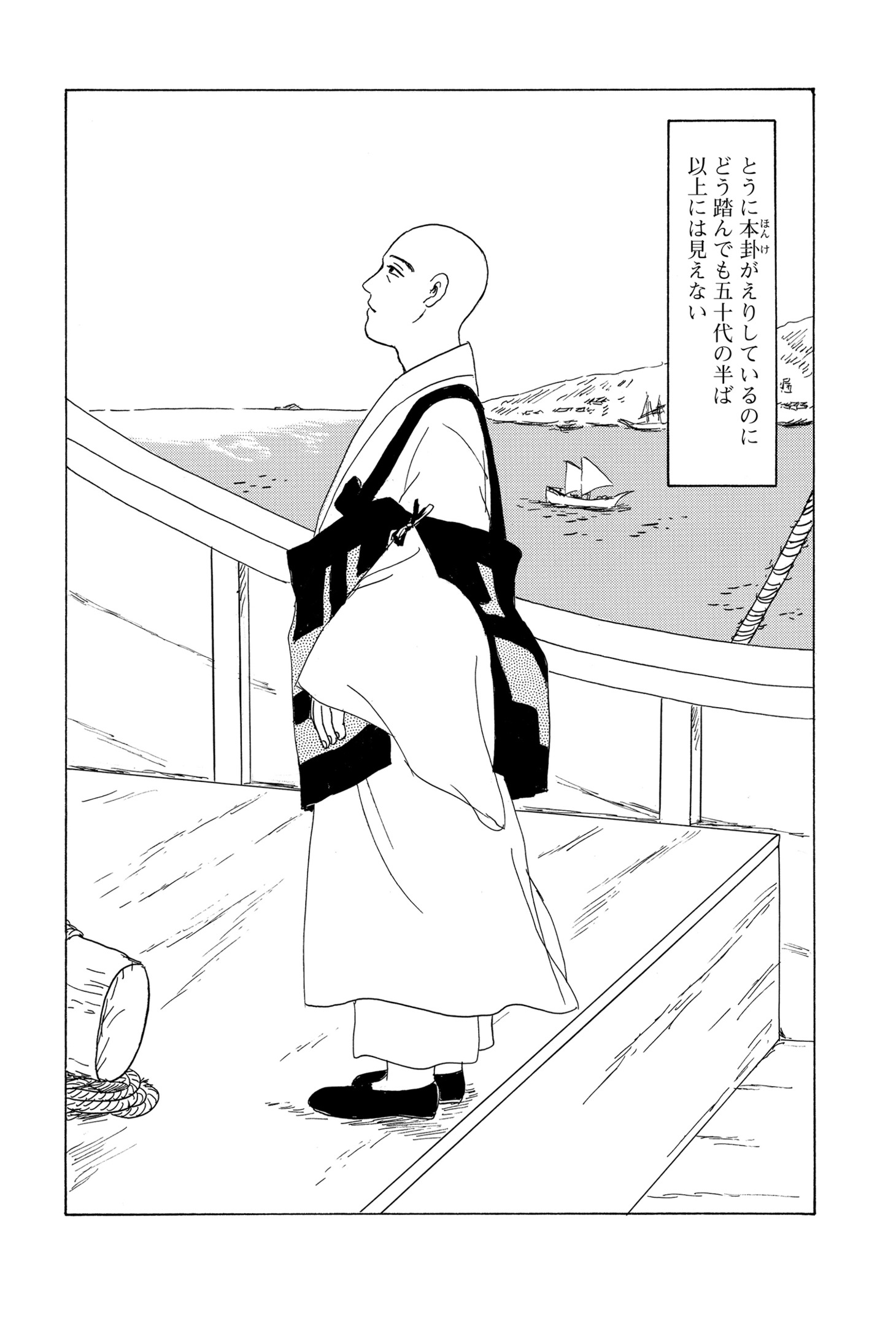 「高丘親王航海記」1巻より。