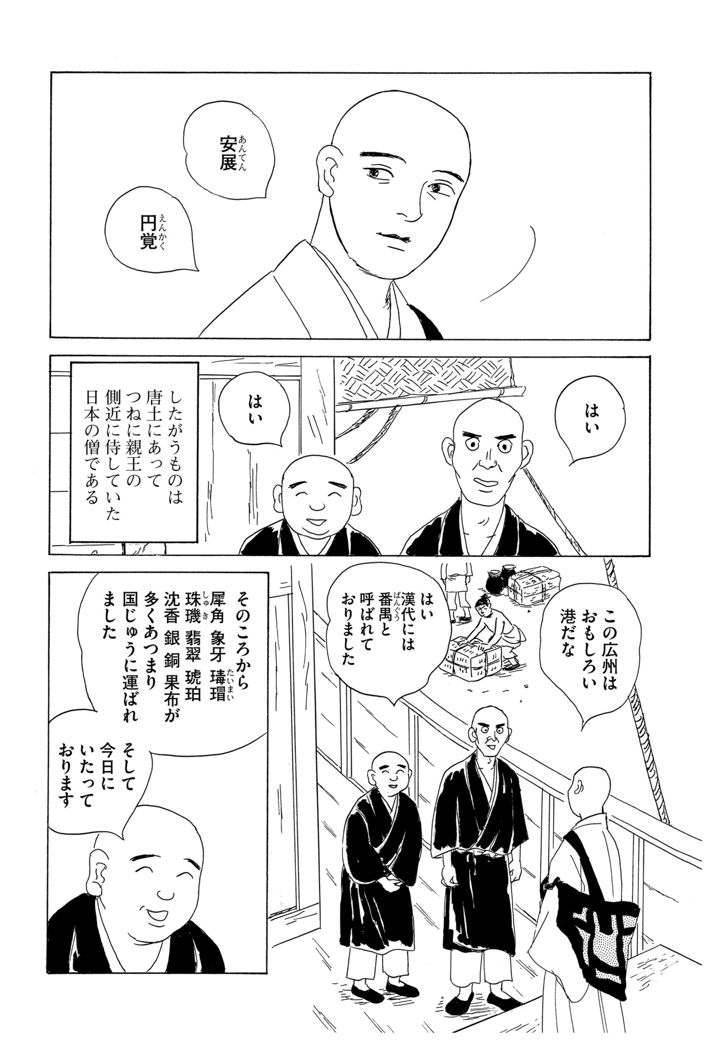 「高丘親王航海記」1巻より。