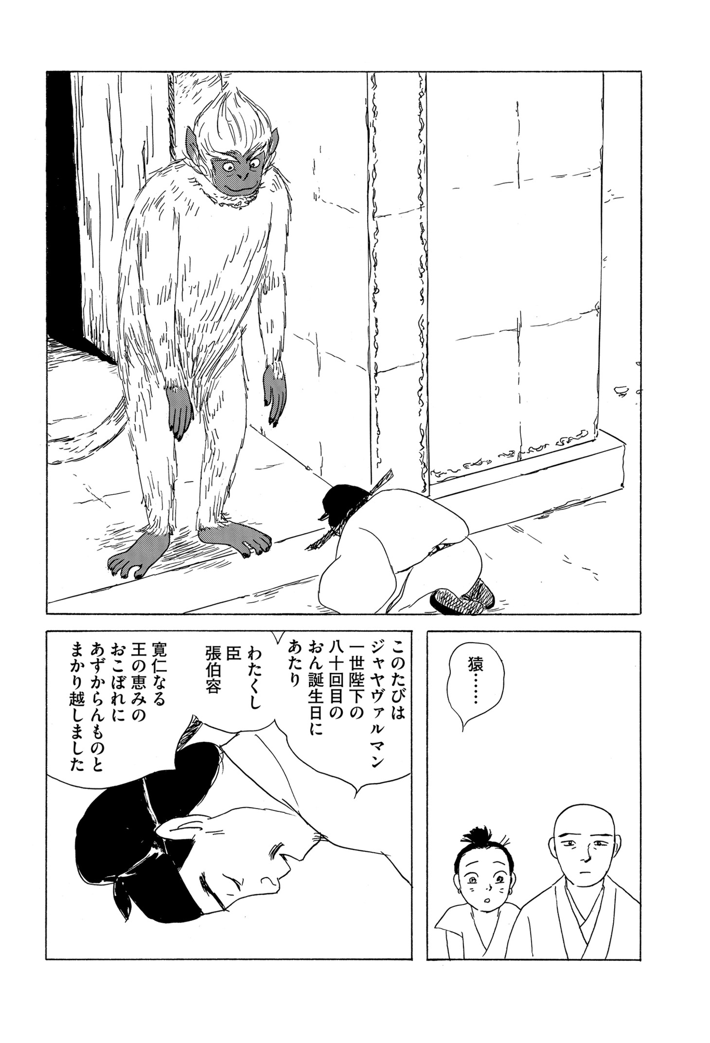 「高丘親王航海記」2巻より。