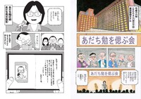 「あだち勉物語～あだち充を漫画家にした男～」より。
