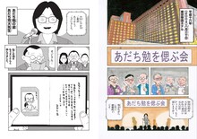 「あだち勉物語～あだち充を漫画家にした男～」より。