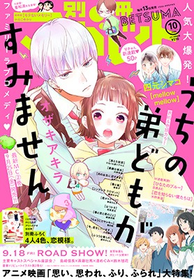別冊マーガレット10月号