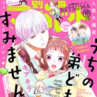 「ふりふら」声優陣が別マで座談会、いくえみ綾や椎名軽穂はトリビュート
