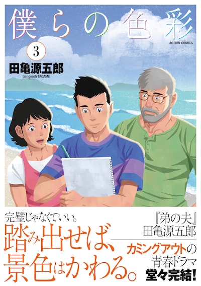 「僕らの色彩」3巻（帯あり）