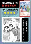 「僕らの色彩」3巻の特典情報。