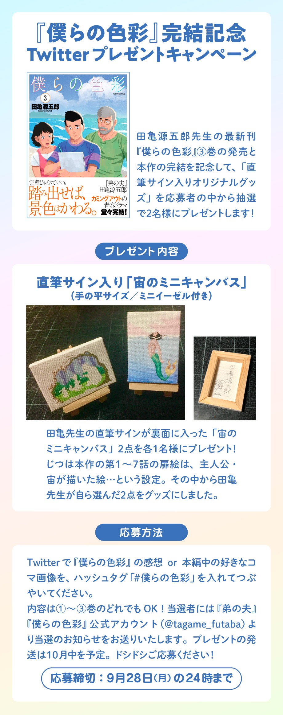 「僕らの色彩」3巻の完結を記念して実施されるTwitterキャンペーン。