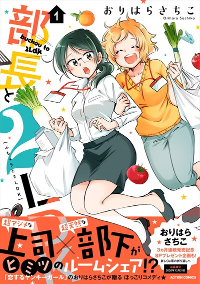 「部長と2LDK」1巻（帯あり）