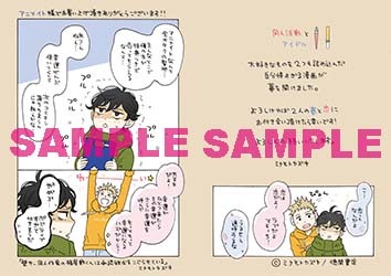 アニメイト特典の4Pリーフレット。