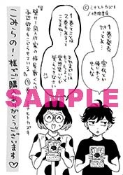 こみらの！特典のメッセージペーパー。