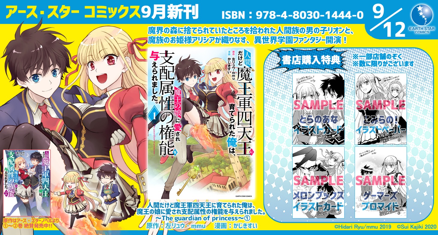 「人間だけど魔王軍四天王に育てられた俺は、魔王の娘に愛され支配属性の権能を与えられました。～The guardian of princess～」1巻の特典情報。