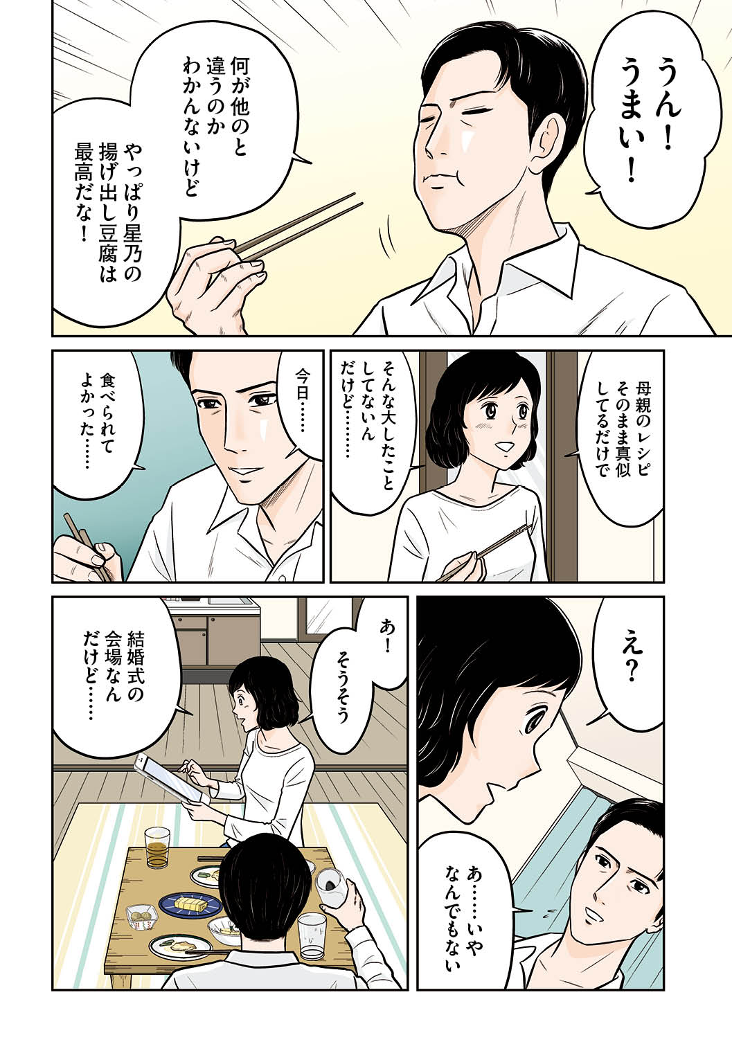 「星のさいごメシ」より。
