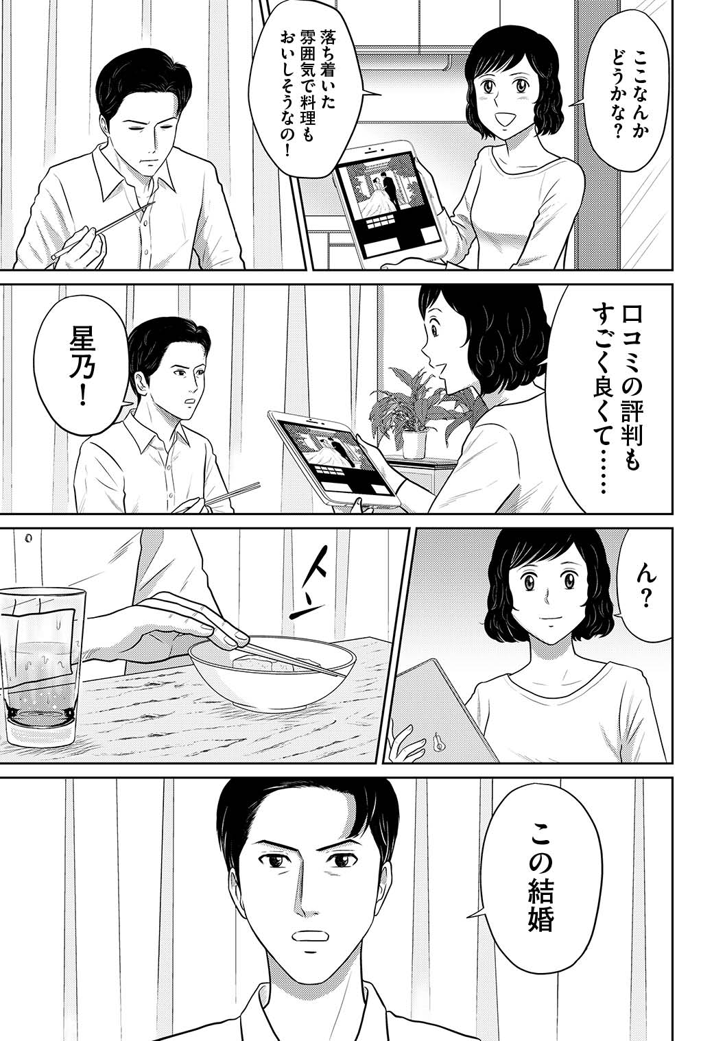 「星のさいごメシ」より。