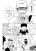 「壁サー同人作家の猫屋敷くんは承認欲求をこじらせている」1巻より。