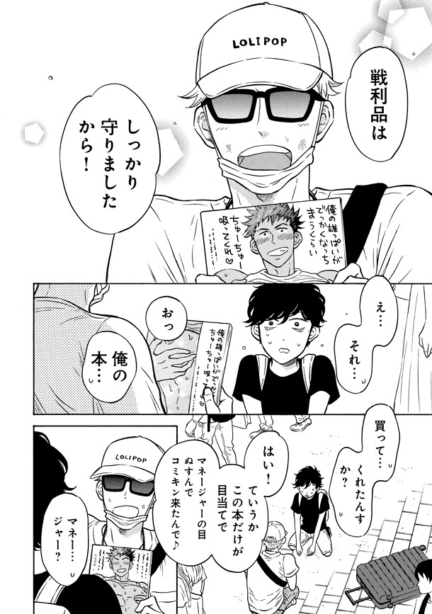 「壁サー同人作家の猫屋敷くんは承認欲求をこじらせている」1巻より。