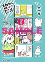 「トラベルはとにっき」の電子版特典・